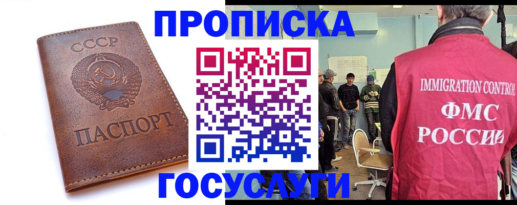 прописка для работы в Гудермесе