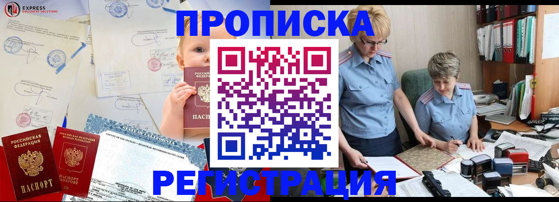 прописка законно в Гудермесе