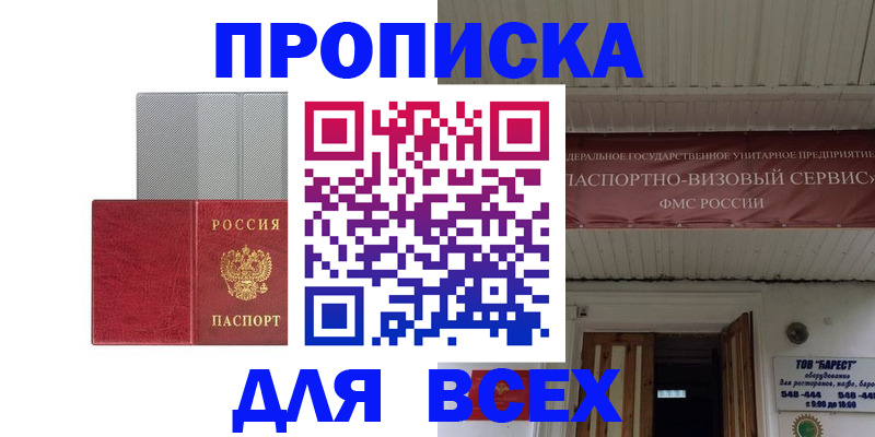 прописка гарантия в Гудермесе